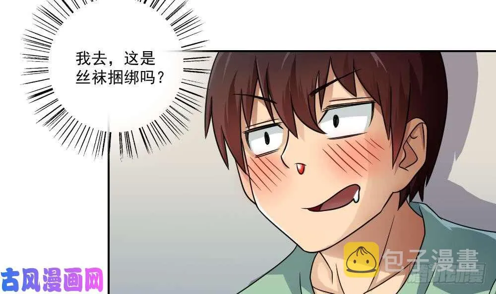 第28话 丝袜捆绑？ 第11页
