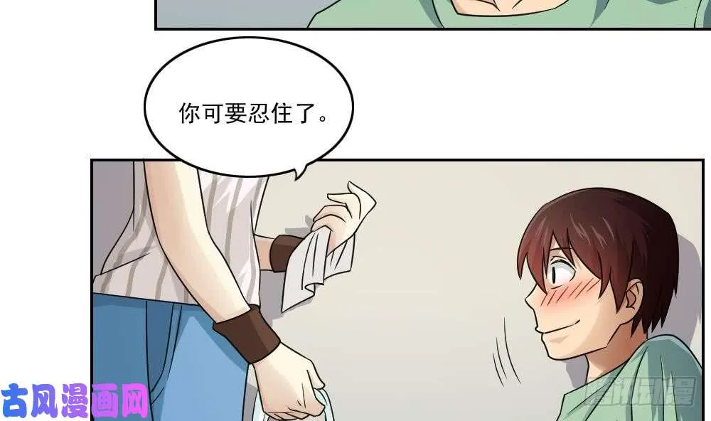 第28话 丝袜捆绑？ 第12页