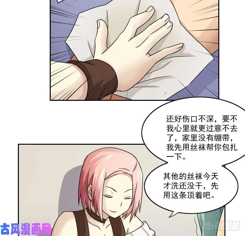 第28话 丝袜捆绑？ 第14页