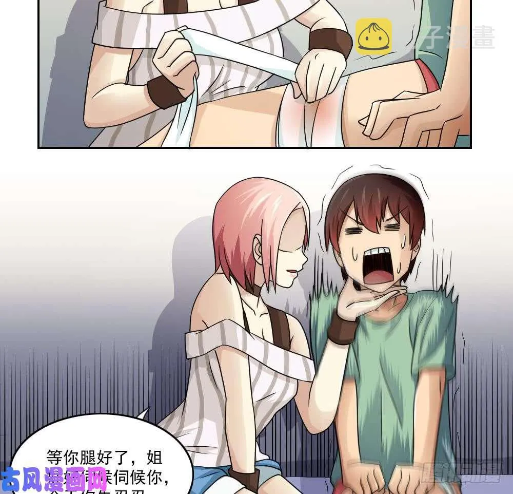 第28话 丝袜捆绑？ 第15页