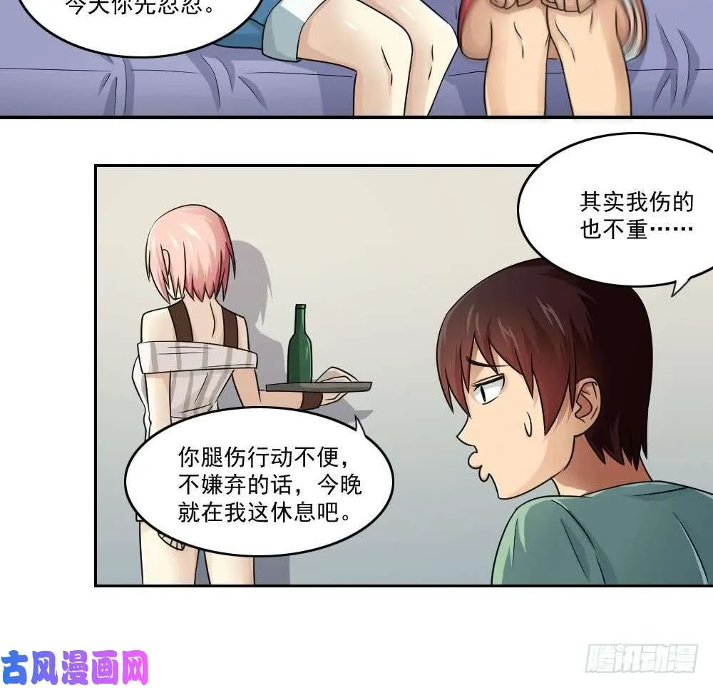 第28话 丝袜捆绑？ 第16页