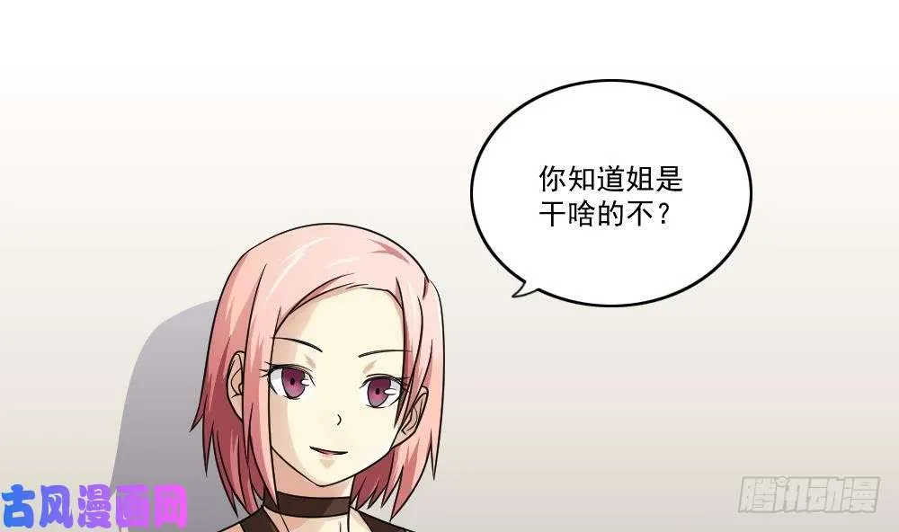 第28话 丝袜捆绑？ 第17页
