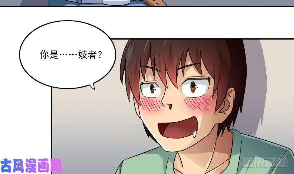 第28话 丝袜捆绑？ 第19页