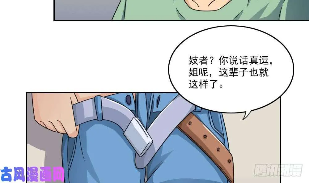 第28话 丝袜捆绑？ 第20页