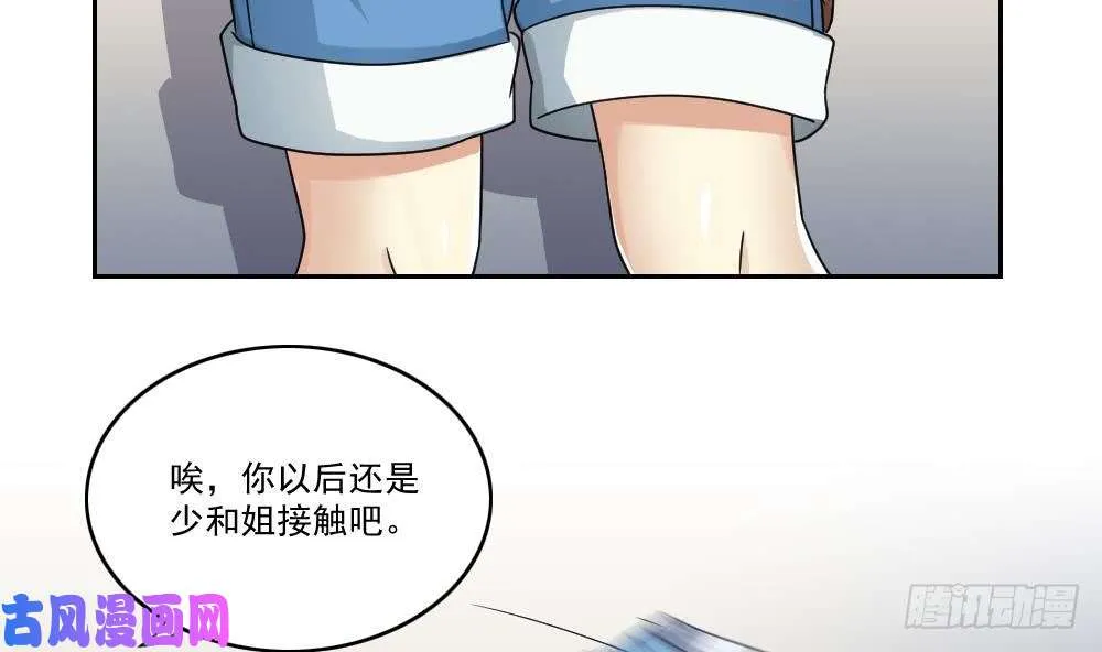 第28话 丝袜捆绑？ 第21页