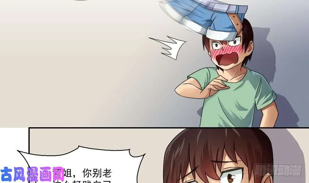 第28话 丝袜捆绑？ 第22页