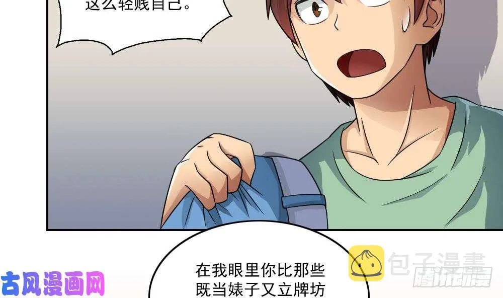 第28话 丝袜捆绑？ 第23页