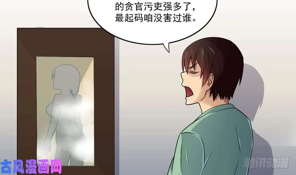 第28话 丝袜捆绑？ 第24页