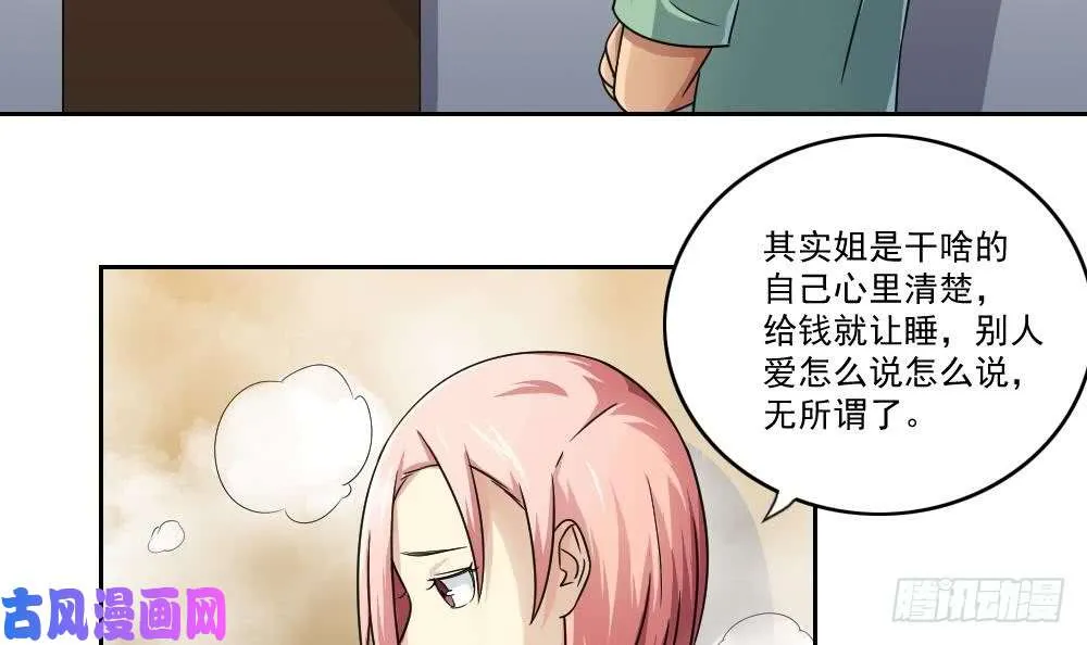 第28话 丝袜捆绑？ 第25页
