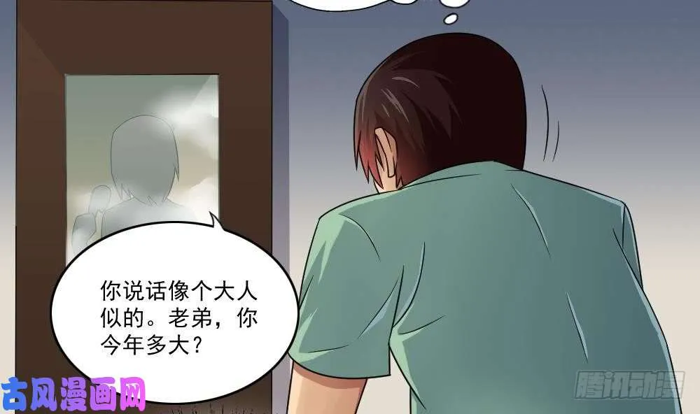 第28话 丝袜捆绑？ 第27页