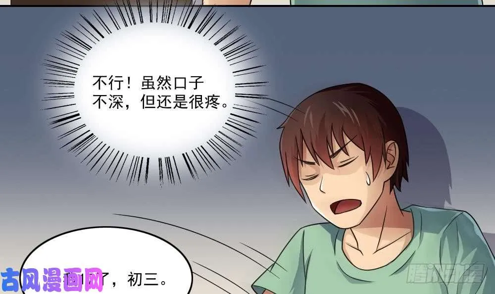 第28话 丝袜捆绑？ 第28页