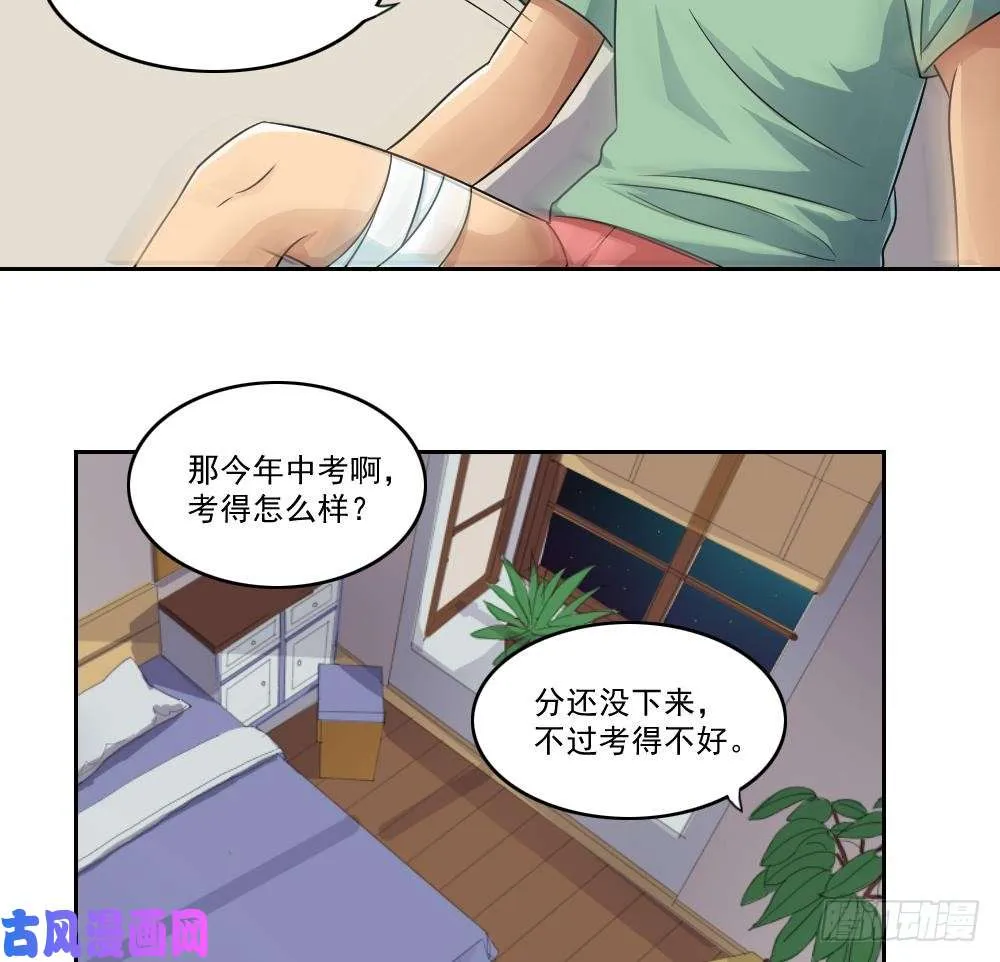 第28话 丝袜捆绑？ 第29页