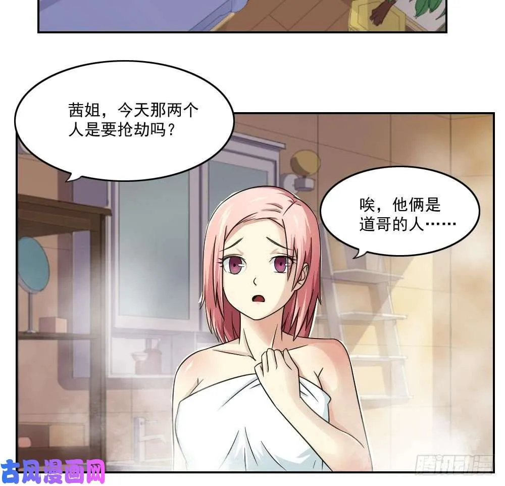第28话 丝袜捆绑？ 第30页