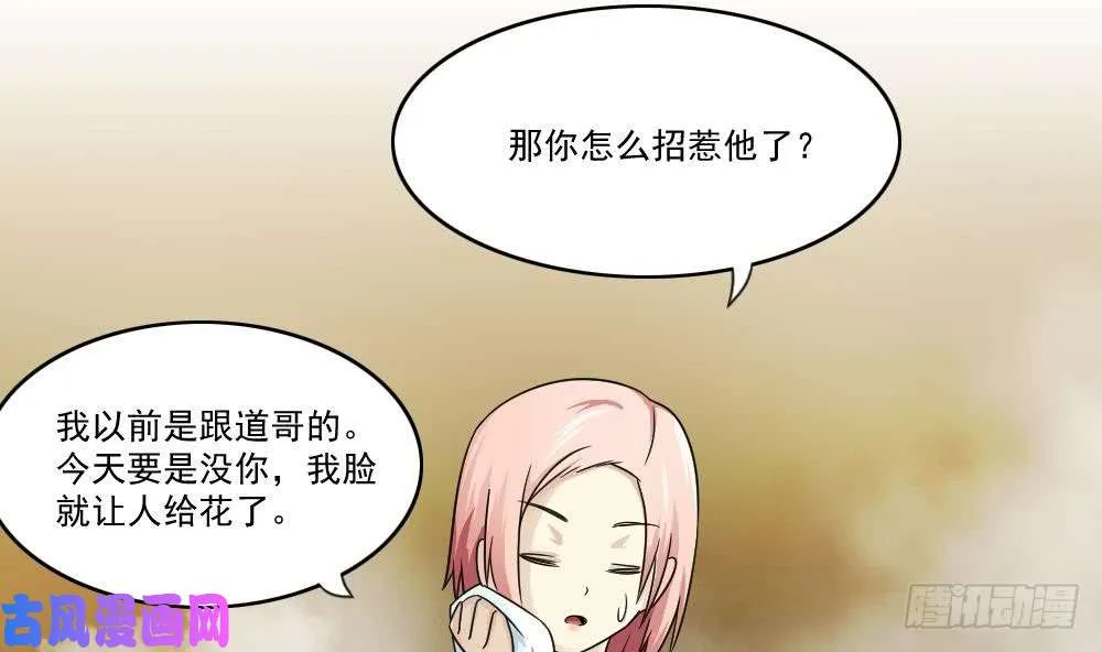 第28话 丝袜捆绑？ 第32页