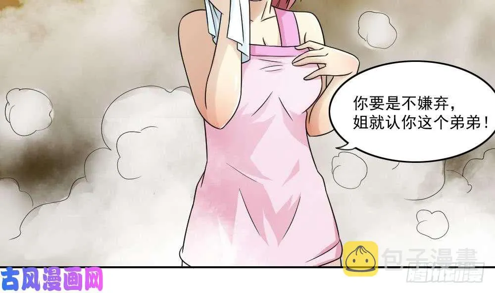 第28话 丝袜捆绑？ 第33页