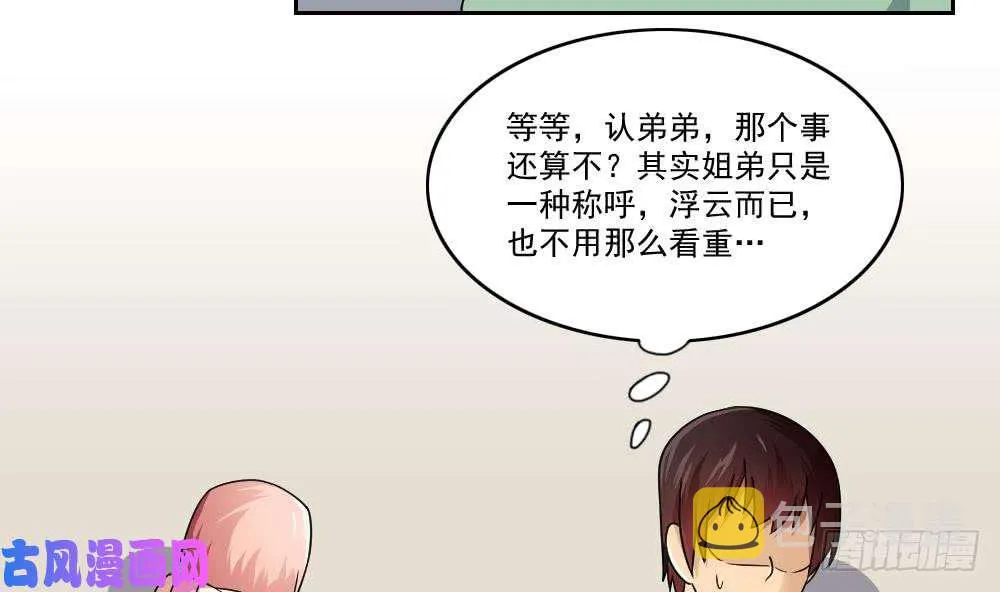 第28话 丝袜捆绑？ 第35页