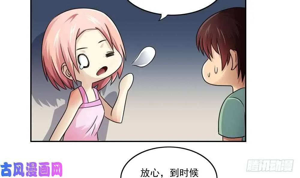 第28话 丝袜捆绑？ 第37页