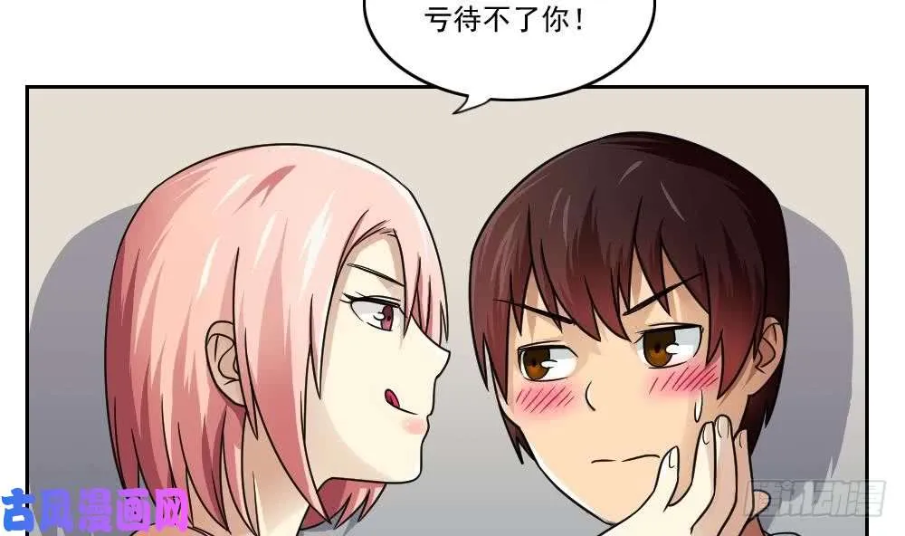 第28话 丝袜捆绑？ 第38页