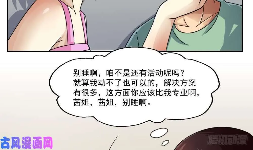 第28话 丝袜捆绑？ 第39页
