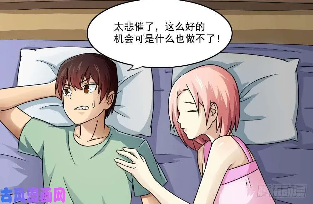 第28话 丝袜捆绑？ 第41页