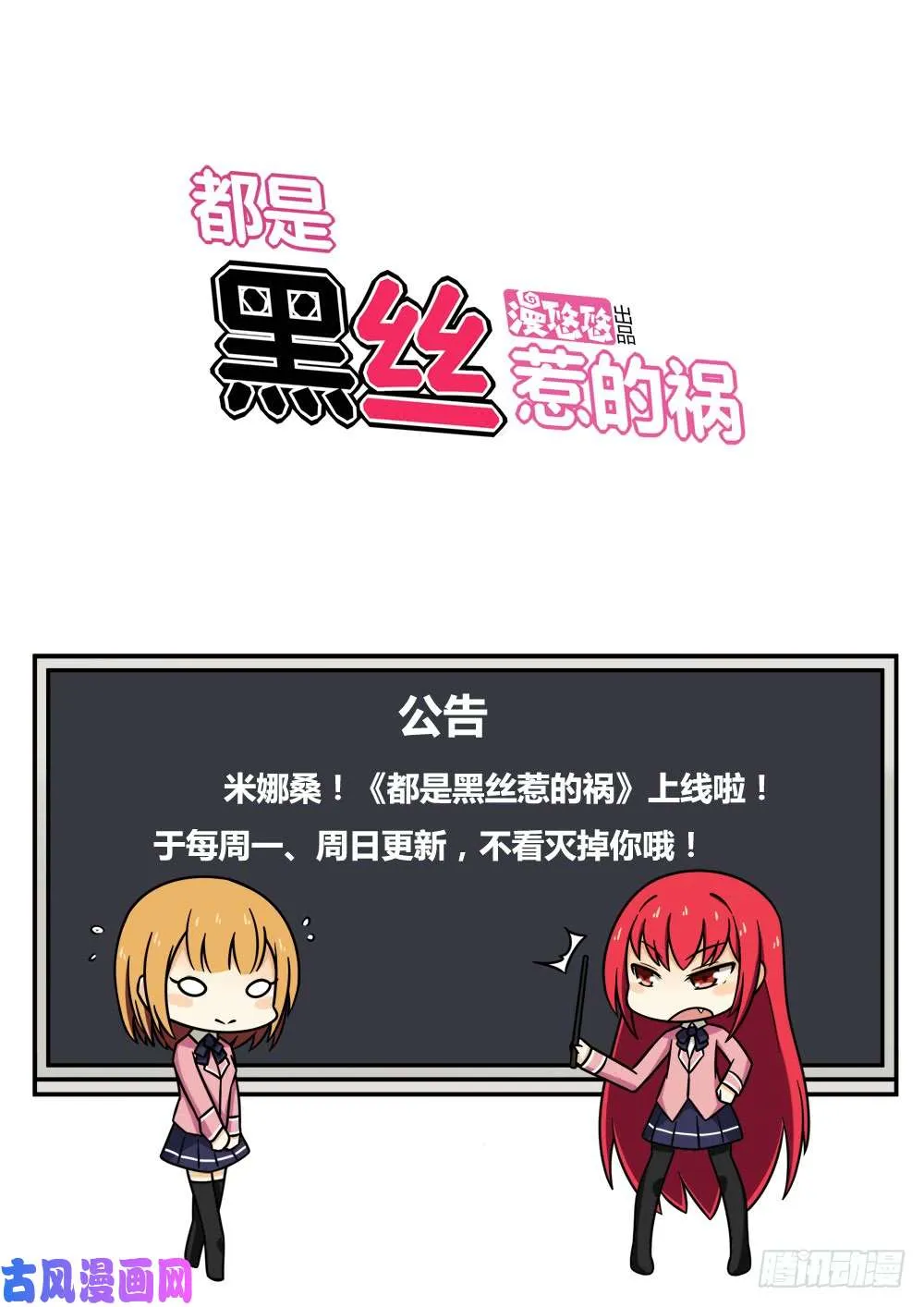 第28话 丝袜捆绑？ 第44页