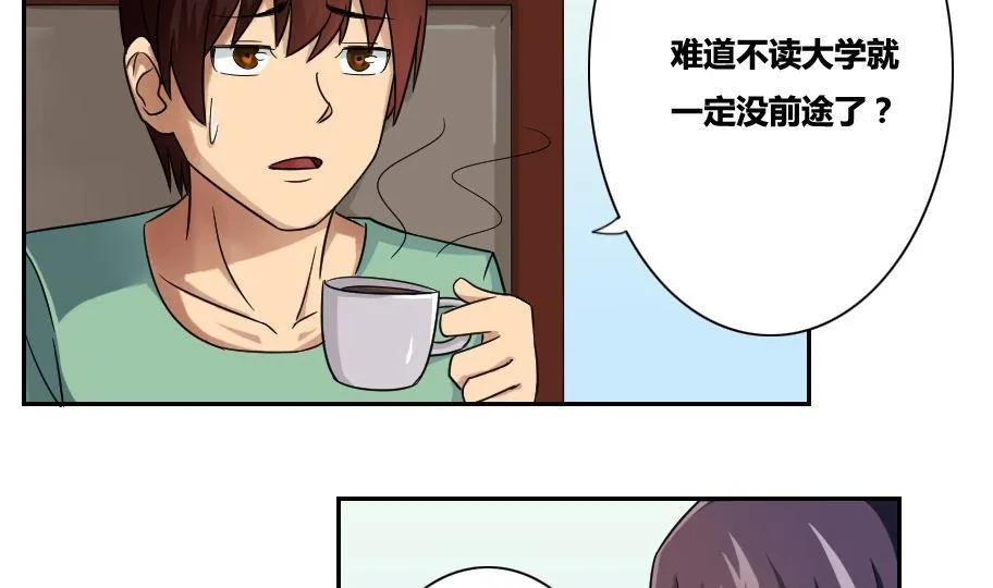 第32话 女人的直觉 第9页