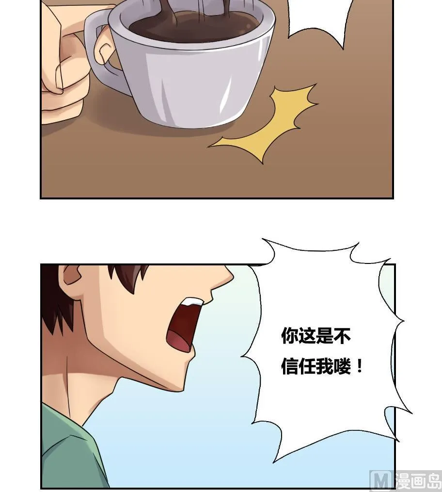 第32话 女人的直觉 第16页