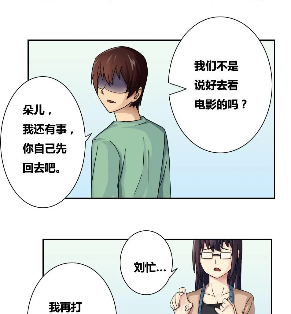 第32话 女人的直觉 第30页