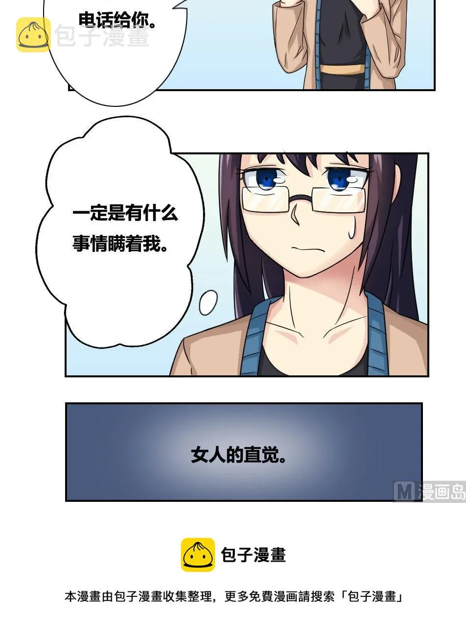 第32话 女人的直觉 第31页