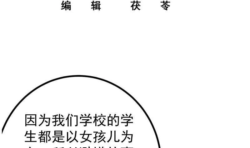 第30话 翻滚吧黑丝 第3页