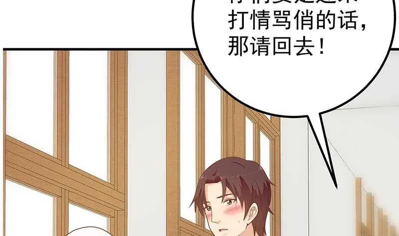 第30话 翻滚吧黑丝 第19页