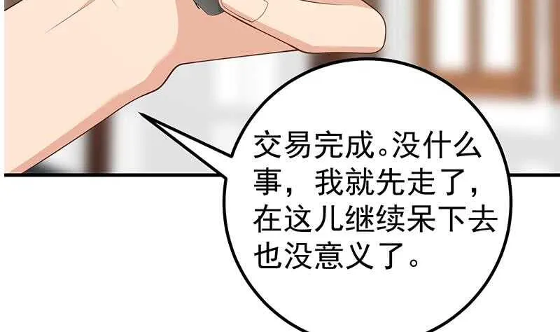 第30话 翻滚吧黑丝 第23页