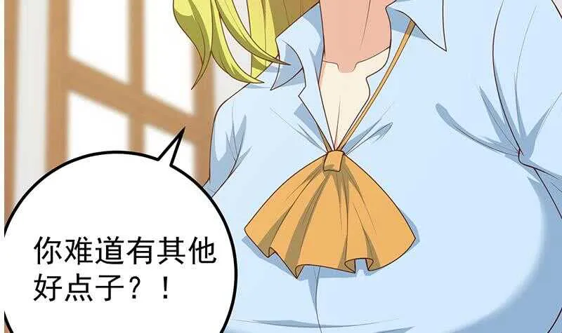 第30话 翻滚吧黑丝 第30页