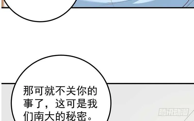 第30话 翻滚吧黑丝 第31页