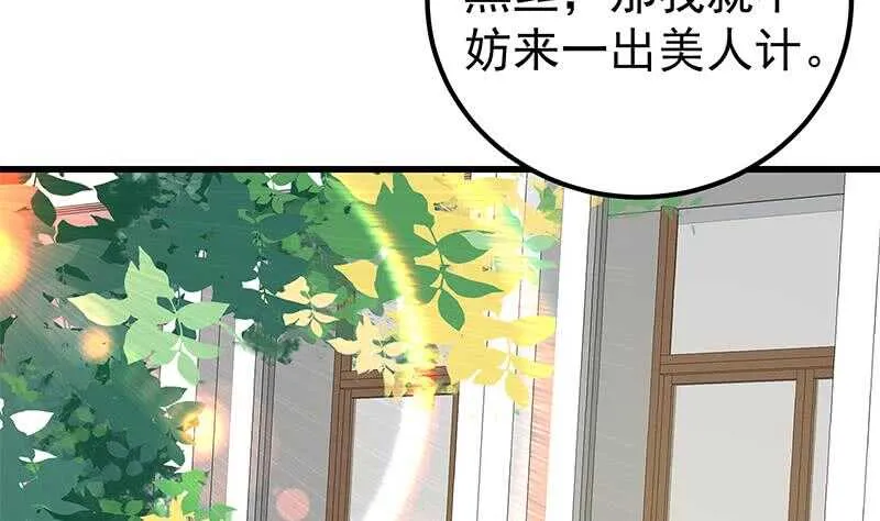 第30话 翻滚吧黑丝 第40页