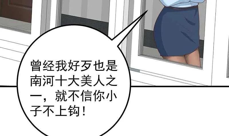 第30话 翻滚吧黑丝 第42页