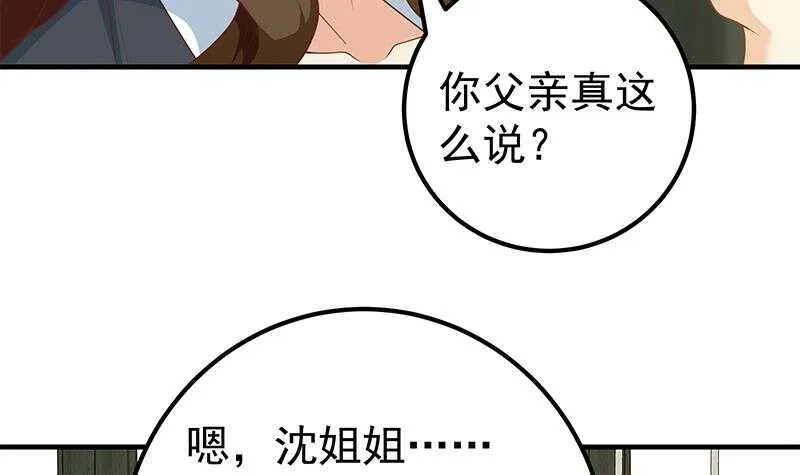 第30话 翻滚吧黑丝 第45页