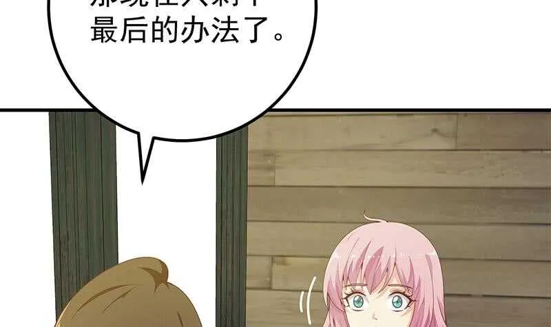 第30话 翻滚吧黑丝 第48页
