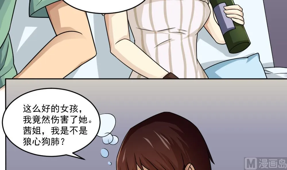第34话 最重要的人 第4页