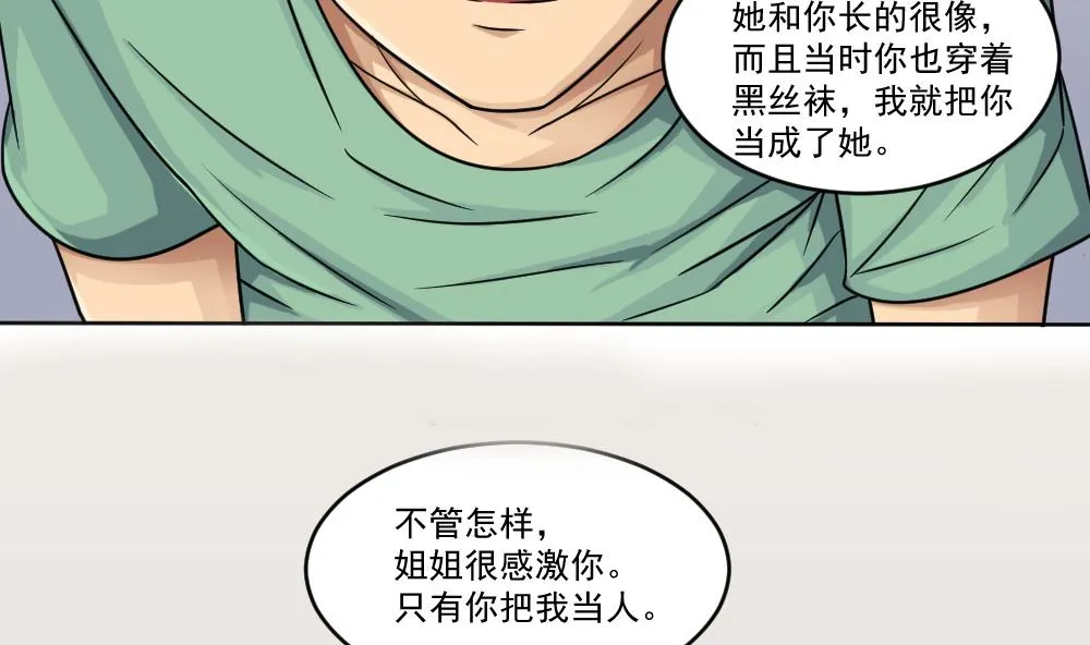 第34话 最重要的人 第9页