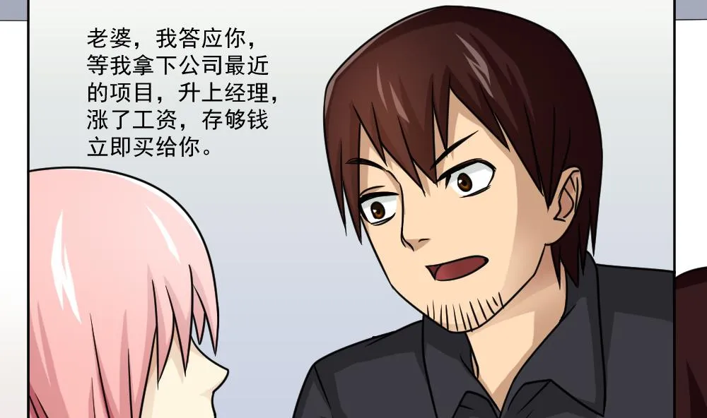 第34话 最重要的人 第38页