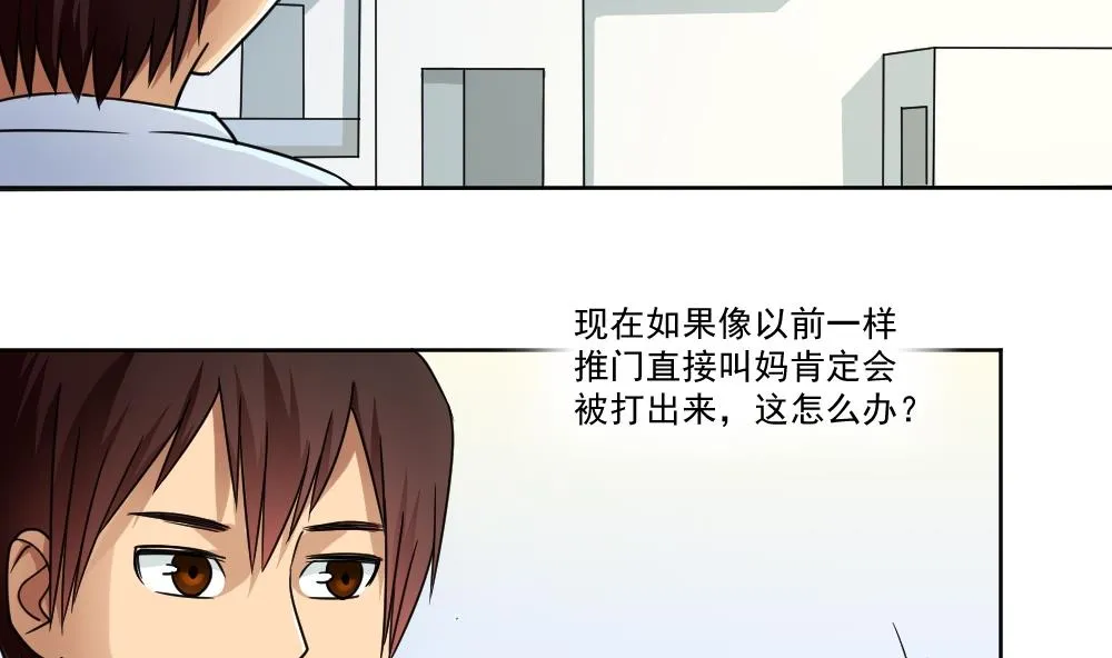 第35话 珍惜眼前人 第3页