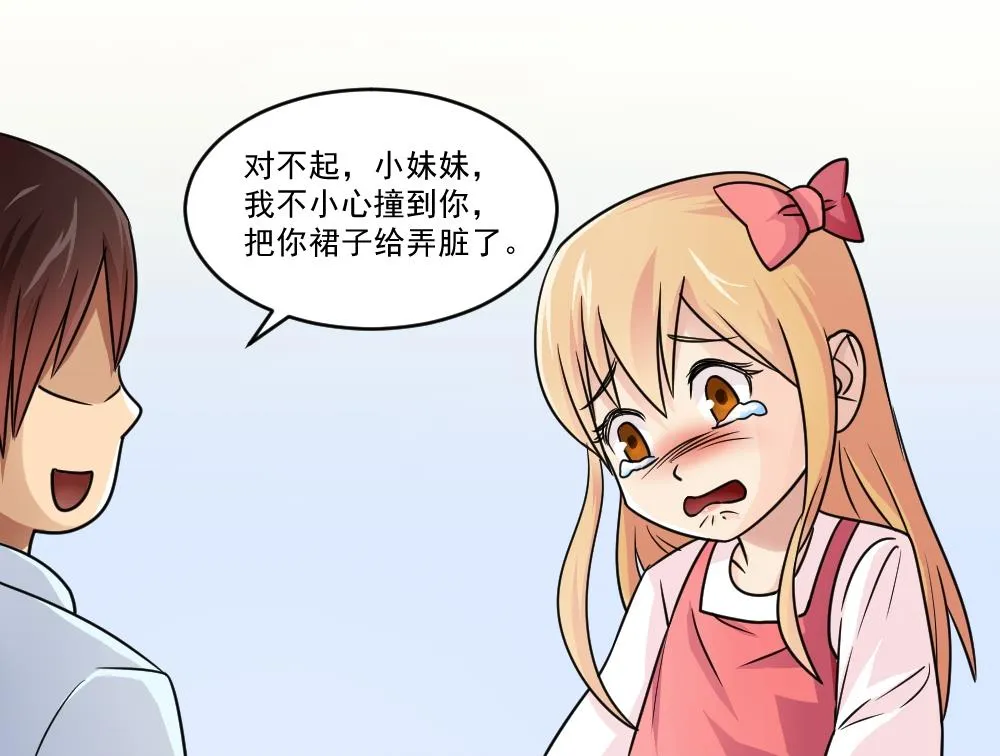第35话 珍惜眼前人 第14页