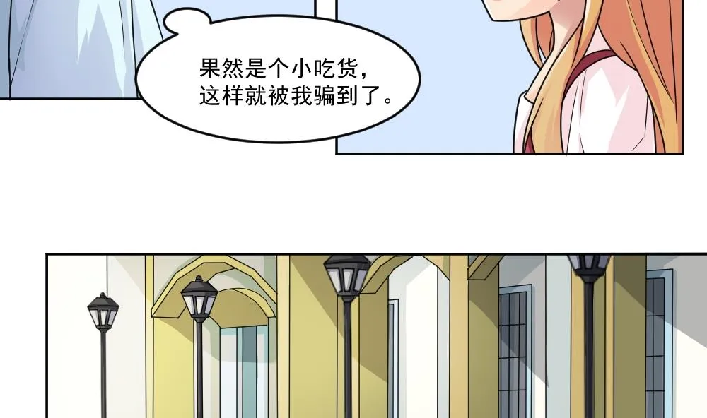 第35话 珍惜眼前人 第18页