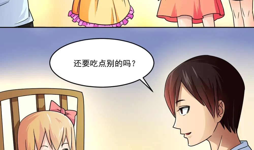 第35话 珍惜眼前人 第24页