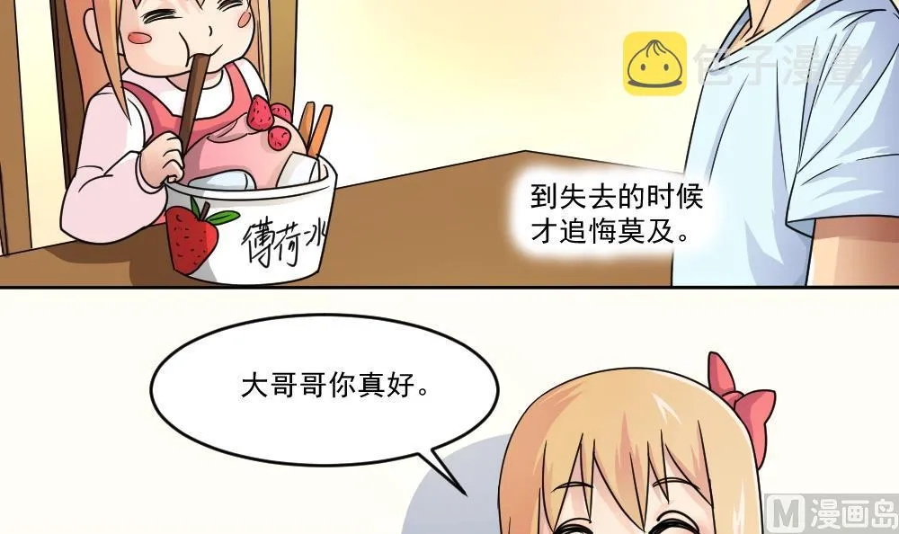 第35话 珍惜眼前人 第25页