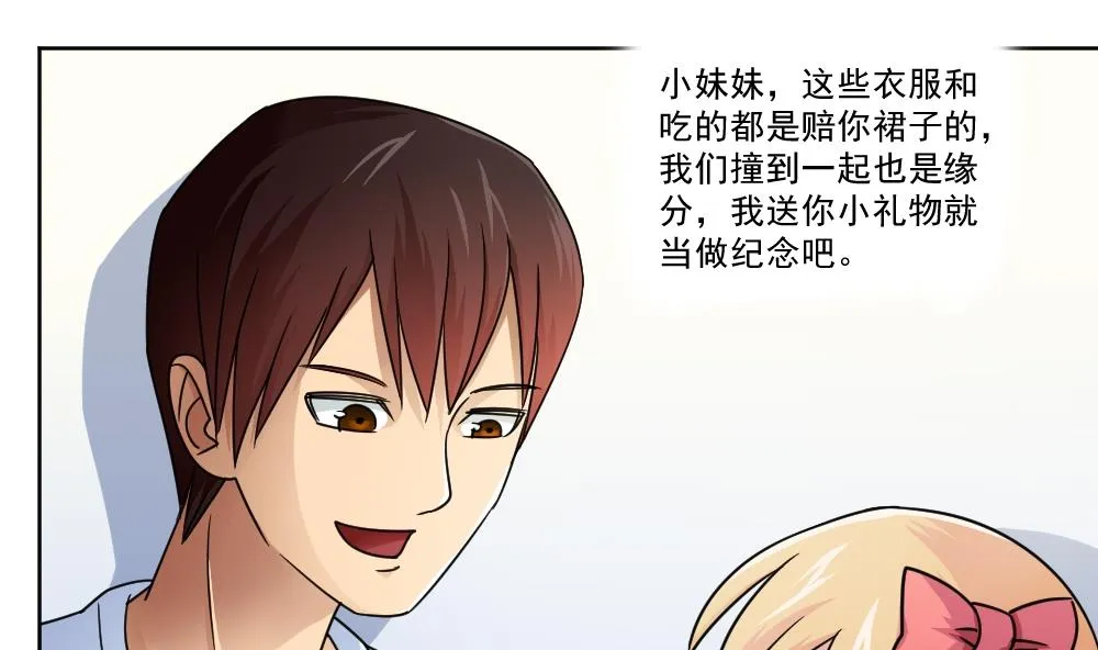 第35话 珍惜眼前人 第27页