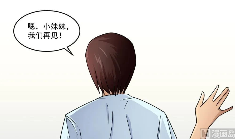 第35话 珍惜眼前人 第37页