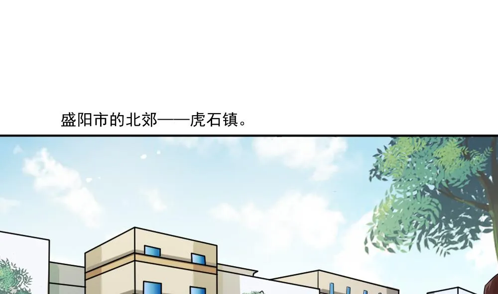 第36话 初到虎石镇 第2页