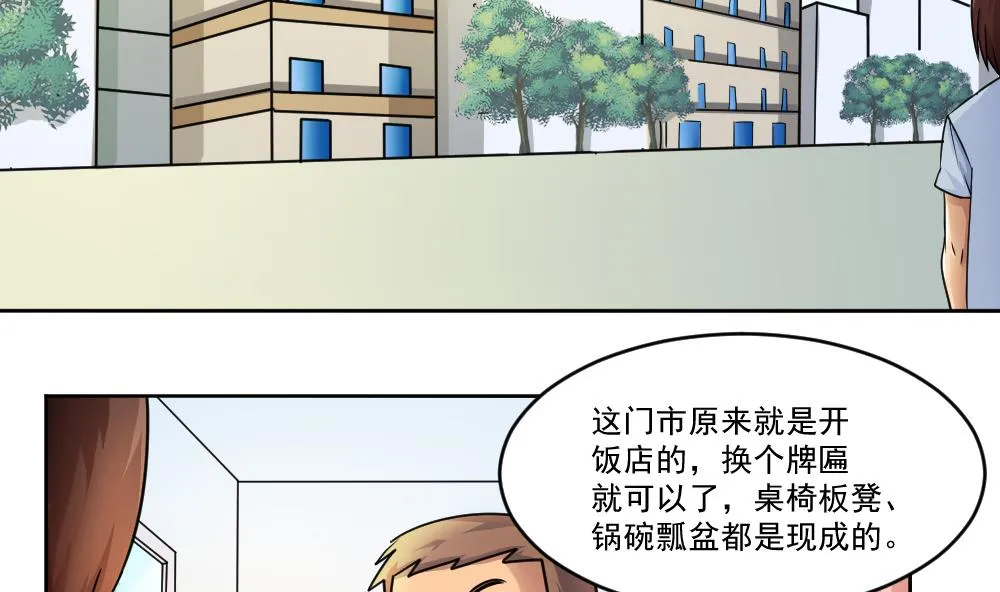 第36话 初到虎石镇 第3页